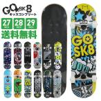 【送料無料】GOSK8 ゴースケ スケートボード スケボー コンプリート 完成品 27インチ 28インチ 29インチ ジュニア 子供