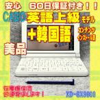 【程度A/美品】CASIO 電子辞書 XD-SX9800 韓国語コンテンツ(インストール済み)+上級英語モデル
