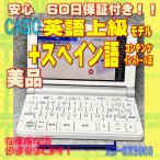 【程度A/美品】CASIO 電子辞書 XD-SX9800WE スペイン語辞書インストール済み+上級英語モデル