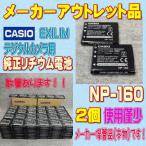 [ использование . немного / производитель outlet /2 шт ]CASIO NP-160 EXILIM цифровая камера для lithium батарейка 2 шт. комплект 