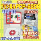 【程度A】 カシオ ハガキ&年賀状プリンター プリン写ル PCP-2200 メンテ済み/動作良好【令和対応】