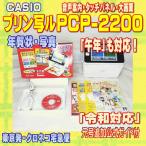 [ степень A] CASIO открытка &amp; новогодняя открытка принтер пудинг .ruPCP-2200 произведено техническое обслуживание ./ работа хороший [. мир соответствует ]