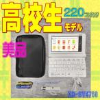 ショッピング電子辞書 【程度A/極美品】 高校生モデル カシオ 電子辞書 XD-SV4750  (XD-SX4800 同等品/学校販売版 220コンテンツ)(1)