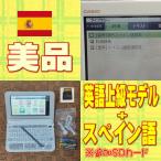 【程度A/美品】カシオ 電子辞書 XD-Z9800 英語上級モデル+スペイン語追加