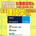 [ новый товар ] Casio электронный словарь дополнение содержание microSD карта версия Iwanami физика и химия словарь физика и химия англо-японский словарь XS-IW05MC