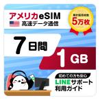 America eSIM:7 дней |1GB| высокая скорость данные сообщение специальный | New York, Los Angeles, Chicago и т.п.. главный город . конечно OK| иметь временные ограничения действия 90 день |Verizon