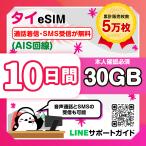  Thai eSIM(AIS схема ): использование время :10 дней | данные емкость :30GB| на месте номер телефона есть | телефонный разговор поступление *SMS прием . бесплатный | сам проверка необходимо | иметь временные ограничения действия 90 день 