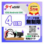  Thai eSIM: использование время :4 дней | данные емкость : безграничный | иметь временные ограничения действия 90 день | самый короткий в тот же день выпуск | паспорт номер не необходимо | данные сообщение специальный |TrueMove H