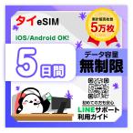  Thai eSIM: использование время :5 дней | данные емкость : безграничный | иметь временные ограничения действия 90 день | самый короткий в тот же день выпуск | паспорт номер не необходимо | данные сообщение специальный |TrueMove H