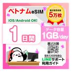  Вьетнам eSIM: использование время :1 дней | данные емкость :1GB(day)| прост в установке | иметь временные ограничения действия 90 день | самый короткий в тот же день выпуск | паспорт номер не необходимо | данные сообщение специальный 
