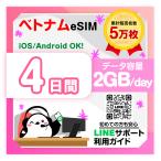  Вьетнам eSIM: использование время :4 дней | данные емкость :2GB(day)| прост в установке | иметь временные ограничения действия 90 день | самый короткий в тот же день выпуск | паспорт номер не необходимо | данные сообщение специальный 
