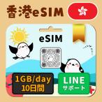 [ Hong Kong eSIM]10 дней |1GB(day)| день сам по причине безопасность LINE поддержка | самый короткий в тот же день выпуск | иметь временные ограничения действия 90 день | паспорт номер не необходимо | данные сообщение специальный 