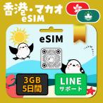  Hong Kong eSIM мака oeSIM: использование время :5 дней | данные емкость :3GB(day)| иметь временные ограничения действия 90 день | самый короткий в тот же день выпуск | паспорт номер не необходимо | данные сообщение специальный | Hong Kong SIM|3HK|CTM