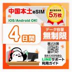  China ( материк )eSIM: использование время :4 дней | данные емкость : безграничный |China Unicom| прост в установке | иметь временные ограничения действия 90 день | самый короткий в тот же день выпуск | паспорт номер не необходимо | данные сообщение специальный 