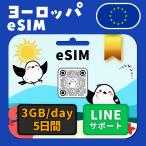  Europe eSIM: использование время :5 дней | данные емкость :3GB(day)| Турция, Франция и т.п. | иметь временные ограничения действия 90 день | самый короткий в тот же день выпуск | паспорт номер не необходимо | данные сообщение специальный 