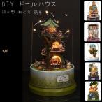 DIYドールハウス360度回転オルゴールLook For A Star（星を探す）手作りキットセットメロディー天空の城インテリアプレゼント癒しグッズ
