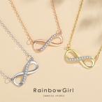 ネックレス レディース 永遠の愛 インフィニティ 無限 ピンクゴールド カジュアル 女性 クリスマス お祝い ギフト 誕生日