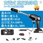 送料無料 高圧洗浄機 コードレス 充電式 大容量バッテリー 静音 サイレント 高性能 パワフル お手軽 簡単 電動工具 温水可用 塩害対策 油汚れ洗浄力 ベランダ