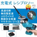 送料無料 レシプロソー 充電式 電動 チェーンソー 18V 21V マキタのバッテリー互換対応 小型チェンソー 電動ノコギリ 家庭用 小型 女性 強力 片手 軽量