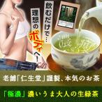 ダイエット茶 ダイエット ドリンク ダイエットティー エピカテキン 大人の生緑茶 130g