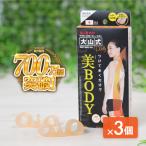 【5％OFF】大山式デイリー3個セット 痩せる 浮き指 送料無料