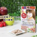 酵素 サプリメント ダイエット 脂肪 サプリ 生酵素 活性酵素 30粒入 約15日間分 メール便 送料無料 TGボディプログラム