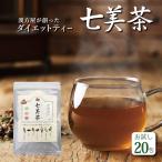 ダイエット お茶 七美茶 トライアル 20包