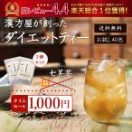 ダイエット お茶 七美茶 40包 トライアル 初回限定 タイムセール