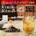 ダイエット お茶 七美茶 トライアル