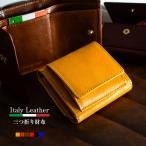 ミニ財布 三つ折り レディース メンズ 本革 革 財布 小さい コンパクト お札おらない おしゃれ 20代 30代 40代 50代 イタリアンレザー 父の日