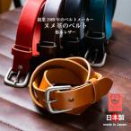ベルト メンズ 本革 栃木レザー ビジネス カジュアル 牛革 レザー ヌメ革 5色 シンプル 日本製 一枚革 クリスマス