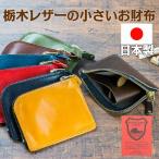 ショッピング財布 メンズ ミニ財布 メンズ レディース L字ファスナー 栃木レザー 本革 革 おしゃれ コンパクト 小さい 薄い 薄型 スリム 小銭入れ YKK コインケース 日本製