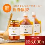【福袋 2026】はじめましてのマヌカハニー新春福袋 マヌカハニー MGO260 UMF10+相当 送料無料 ニュージーランド 無農薬 蜂蜜 正規品 非加熱