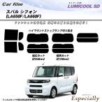 スバル シフォン (LA650F/LA660F) ルミクールSD 熱整形一枚貼りあり カット済みカーフィルム リアセット
