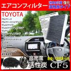 高密5層【 トヨタ RAV4 エアコンフィルター 活性炭入】 MXAA52 MXAA54 R1.04-  クリーンエアフィルター 花粉 黄砂 消臭 排ガス 87139-58010