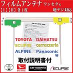 取付書付★イクリプス フィルムア