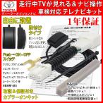 【 W61 プリウス テレビキット＆ ナビ操作】 NHZA-W61G NHZN-W61G NHZN-X61G NSZT-W61G NSCT-W61 NSDD-W61 NSCP-W61 走行中 キャンセラー ジャンパー ジャック