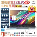 ノートパソコン 新品 windows11 office搭載 第12世代 CPU メモリ16GB SSD1TB 新品パソコン パソコン pc ノートPC テンキー カメラ