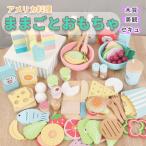 ままごとセット おもちゃ ままごと 木製 グルメセット 知育玩具 食材 3歳 4歳 5歳 木製玩具 木のおもちゃ 誕生日 プレゼント クリスマス