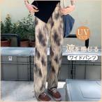 ワイドパンツ春夏秋レディース冷感ボ...