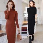 ニットワンピース ロング丈 レディース タイトワンピース マキシワンピース ロング マキシ丈 ハイネック 長袖 無地 シルエット オシャレ 上品 通勤