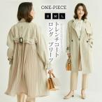 トレンチコート ロング プリーツ レディース ロングトレンチ 春コート ガウン ロングコート おしゃれ スプリングコート アウター カーディガン 体型カバー