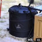 ★6/1-6/2 5%OFFクーポン★クイックキャンプ ミニトラッシュボックス ゴミ箱 QC-TB35 BK ブラック QCOTHER QCTRASH アウトドア