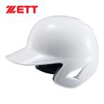  Z ZETT для бейсбола удар человек для шлем Pro стойка tasBHL180 1100 белый мужской женский бейсбол бейсбол беттер средства защиты бейсбол беттер для шлем бейсбол 