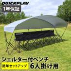 クイックプレイ QUICKPLAY プロベンチ 屋根付 6人掛け チーム 観客 ベンチ QP-CanB6 フットサル バスケット ハンドボール 観戦 試合 チェア サッカー 野球