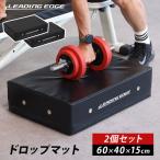 リーディングエッジ LEADING EDGE ドロップマット ダンベル マット 60×40cm 厚さ15cm ブラック LE-M60×2 計2枚セット 送料無料 防音 キズ防止 衝撃吸収