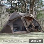 ショッピングテント クイックキャンプ QUICKCAMP ドームシェルター FELS フェルス 大型 QC-FELS SD QCTENT キャンプ シェルター テント ドームテント 大型シェルター