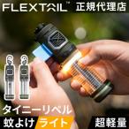 フレックステイル FLEXTAIL タイニー