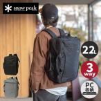 スノーピーク snowpeak エブリディ ユーズ 3ウェイ ビジネスバッグ AC-21AU413R 通勤アイテム 新学期 バッグ 鞄 リュック ビジネス 通勤 通学 旅行 出張 PC収納