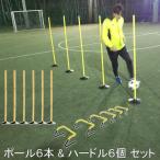 YOCASPO наружный * закрытый двоякое применение Agility paul (pole) 6 шт. комплект LES-AP & ведущий край Mini бег с препятствиями 6 шт. комплект ESTH-030 итого 2 позиций комплект футбол yoka spo 